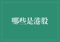 港股寻宝记：发现不是阿里巴巴的上市公司