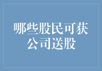 股东大会上的抽奖活动：谁是那颗幸运的珍珠？