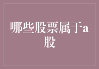 炒股入门秘籍：手把手教你识别A股的那些妖魔鬼怪！