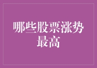 别盯着那些天天涨停的妖股啦！