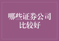 证券公司大乱斗：强者恒强，弱者恒弱？