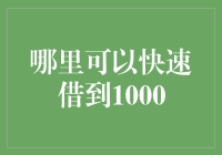 快速借贷的秘密武器——你的口袋里有多少信用？