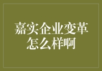 嘉实企业变革：一场从西装革履到嘻哈风潮的华丽变身