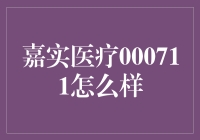 嘉实医疗000711：你是不是也在体验吃药行情？