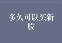 嘿！想炒新股的同志们，你以为钱是风刮来的？