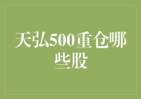 天弘500，带你逛一逛股市的开心农场