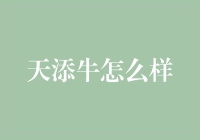 天添牛：一头超级有爱的奶牛，它的牛奶居然能解决一切烦恼！