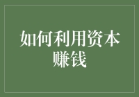 你的钱袋子稳了？掌握这招让你秒变理财高手！