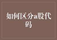 股市密码解密：从A到Z，你能看懂吗？