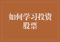 投资股市：从小散到老司机的逆袭之路