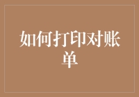 新手的疑惑：如何轻松获取银行对账单？