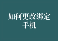 那个，如果手机突然变成别人的了，要怎样才能改回自己呢？