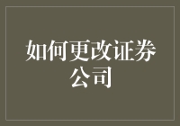 如何从投资小白到改换门庭的股市牛人：从A证券公司到B证券公司