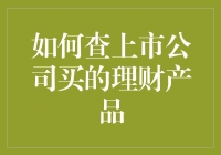 揭秘上市公司的闲钱去哪儿了？