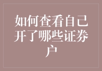 我的账户哪儿去了？——揭秘证券户查询技巧