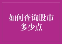 股市实时数据查询技巧与方法