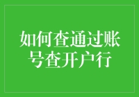 谁动了我的银行账户？教你一招快速查清！