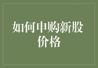 小白你为何总是申购不到新股，其实你缺的不是钱，而是方向感！