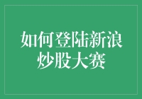 新浪炒股大赛：一场不看天象，只看数据的星座对决！