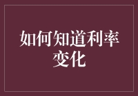 如何智能预测利率变化：金融数据科学家的视角