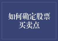 如何在股市中做到千金难买老多空：揭秘股票买卖点