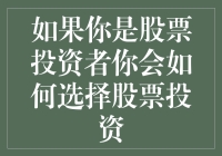 股票投资指南：从一个菜鸟到一个老鸟，全是机密！