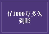 金融智慧：如何在100年内积存1000万人民币？探究财务规划的智慧