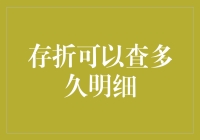 存折的时光机功能：它能记录你的多少钱？