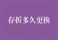 我的存折，换还是不换？这是个问题！