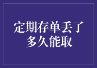 定期存单：你的爱情新定义