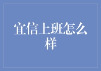 宜信上班怎么样？原来是金融圈的快乐大本营