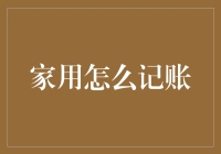 如何成为记账大师？——生活账单的艺术与幽默