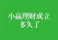 小赢理财：那年，我们一起学理财的那些日子