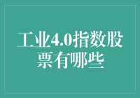 工业4.0指数股票：全球智能制造的领航者