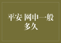 平安网申：您的简历与面试之间隔着一封申请邮件的距离