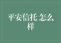 平安信托：当代富豪们的保姆服务指南