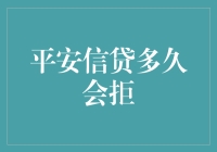 平安信贷咋就那么难？