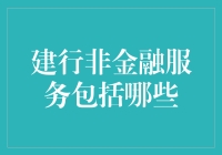 建行非金融服务：从你的钱包到你的睡眠，都承包了！