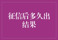 为什么征信报告总是慢半拍？可能是它也有拖延症