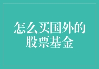 如何像侠盗一样在全球股市中寻找宝藏？