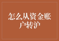 如何利用资金账户高效完成上海股市交易：策略与技巧解析