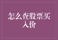 天哪，你的股票买入价在哪里？别告诉我你还在纸上记！