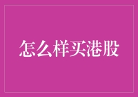 如何用一本西游记的智慧来炒股——以港股市场为例