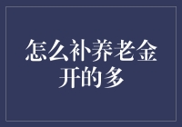 2023养老金攻略：如何用独门绝技确保退休后还能挥金如土