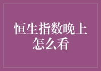 那个晚上，我试图成为股市中的夜猫子