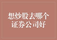 炒股去哪儿开户：券商界的办公室恋情攻略