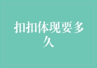 扣扣的探索与启示：确定久别重逢的日期