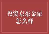 京东金融：你的钱包不再孤单，因为我们都在这里！