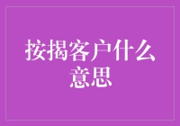 按揭客户到底是谁？难道是我家的猫咪吗？！（23个字）