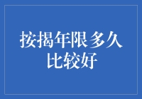 按揭年限：让你的房子住得久一点，还贷还得多一点？